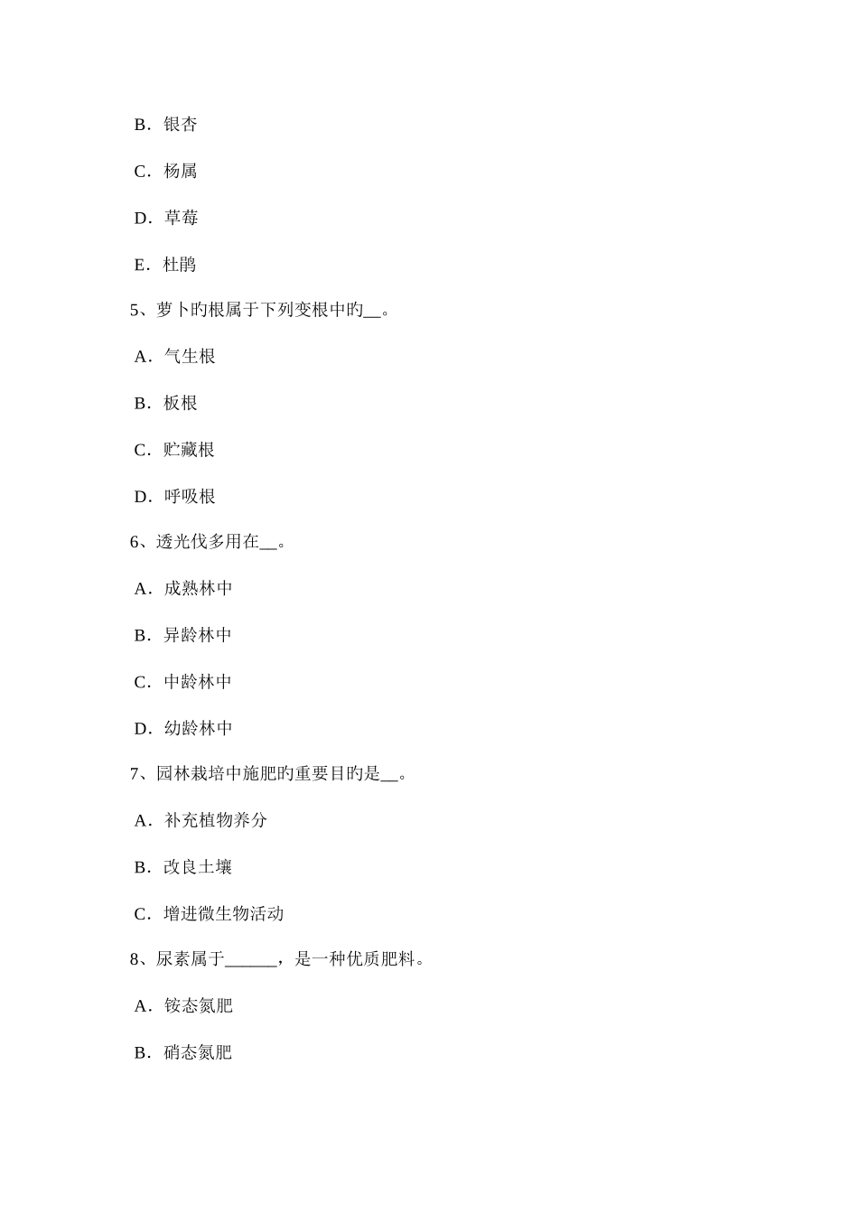 2025年辽宁省园林绿化工程技术实操二级考试试题_第2页