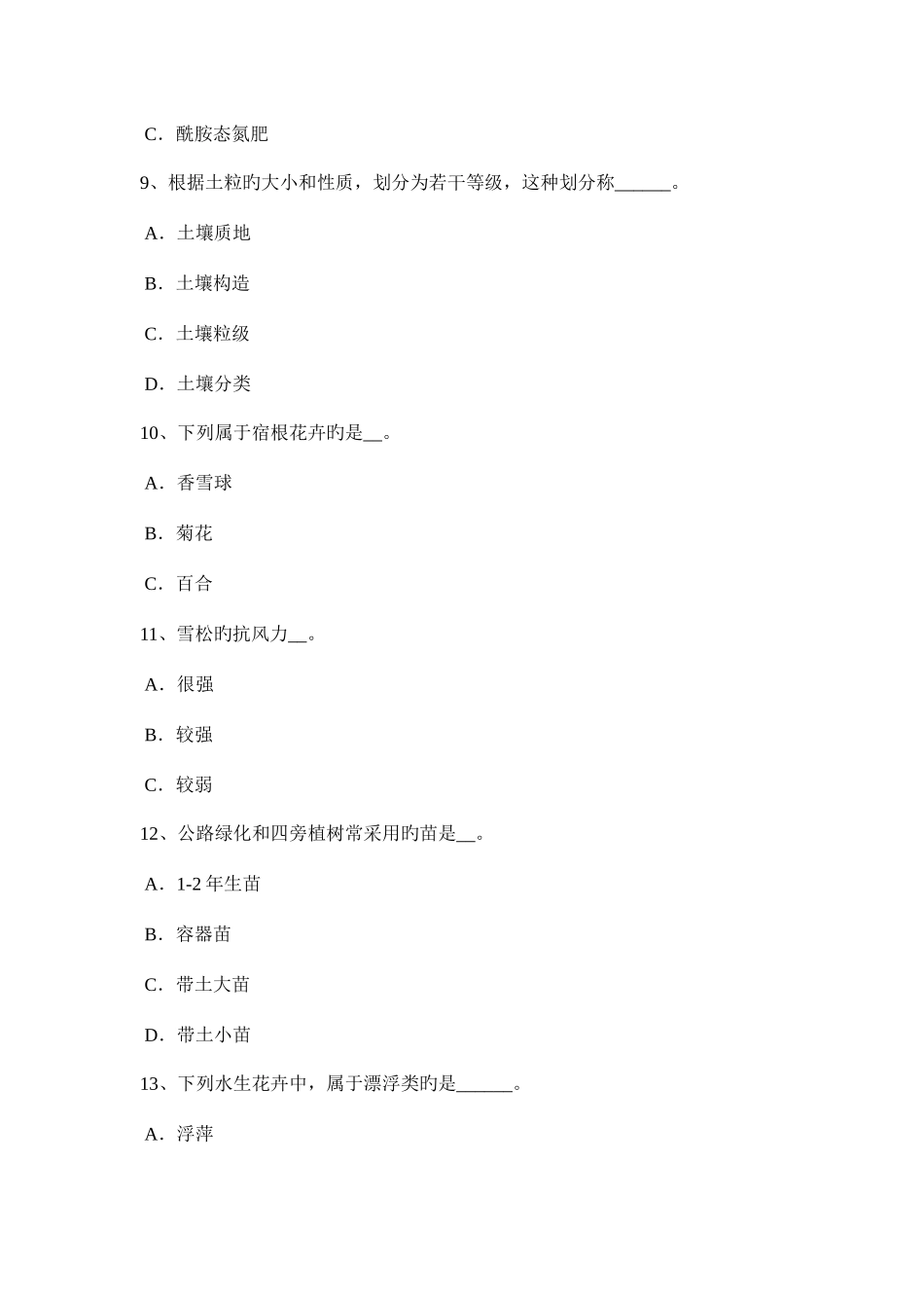 2025年辽宁省园林绿化工程技术实操二级考试试题_第3页