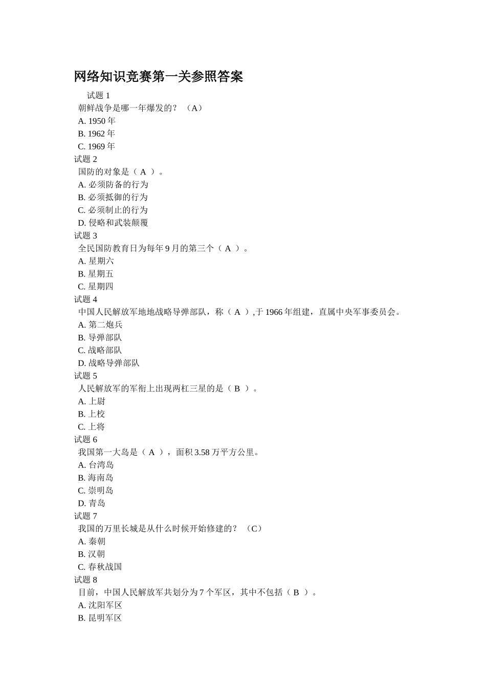 2025年国防知识竞赛答案汇总_第1页