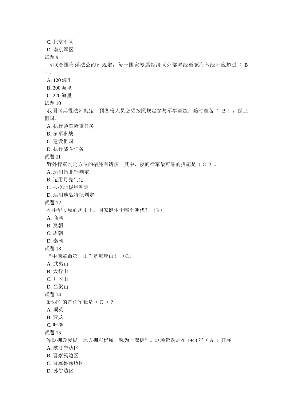 2025年国防知识竞赛答案汇总_第2页