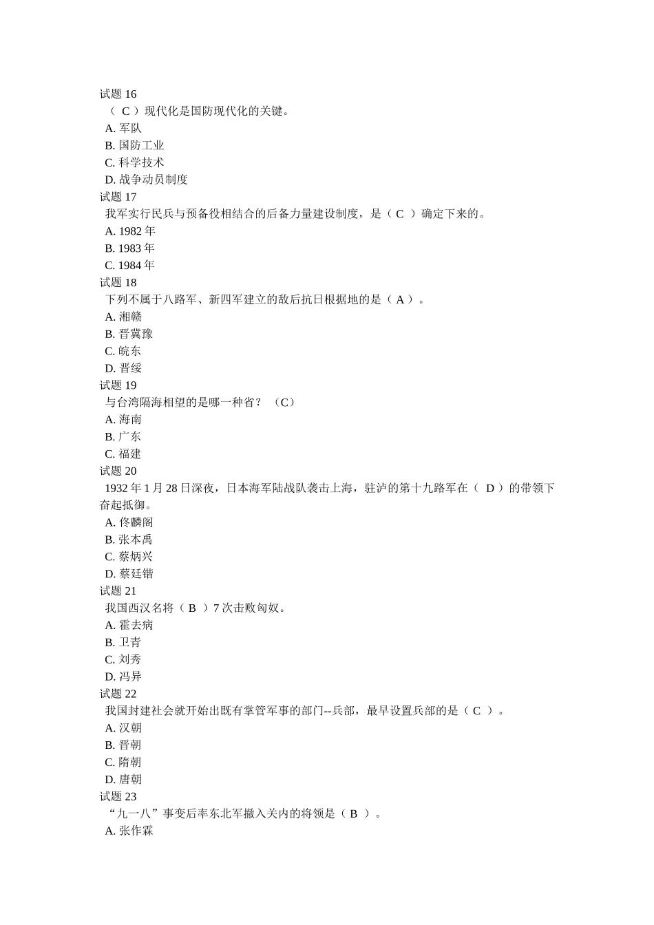2025年国防知识竞赛答案汇总_第3页