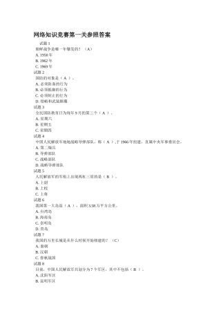 2025年国防知识竞赛答案汇总
