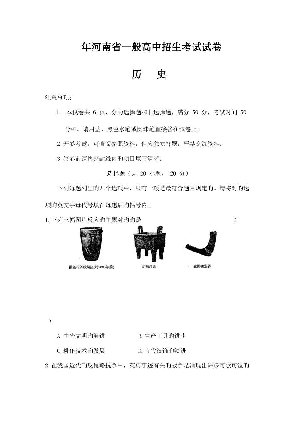 2025年河南省普通高中招生考试历史试卷及答案_第1页