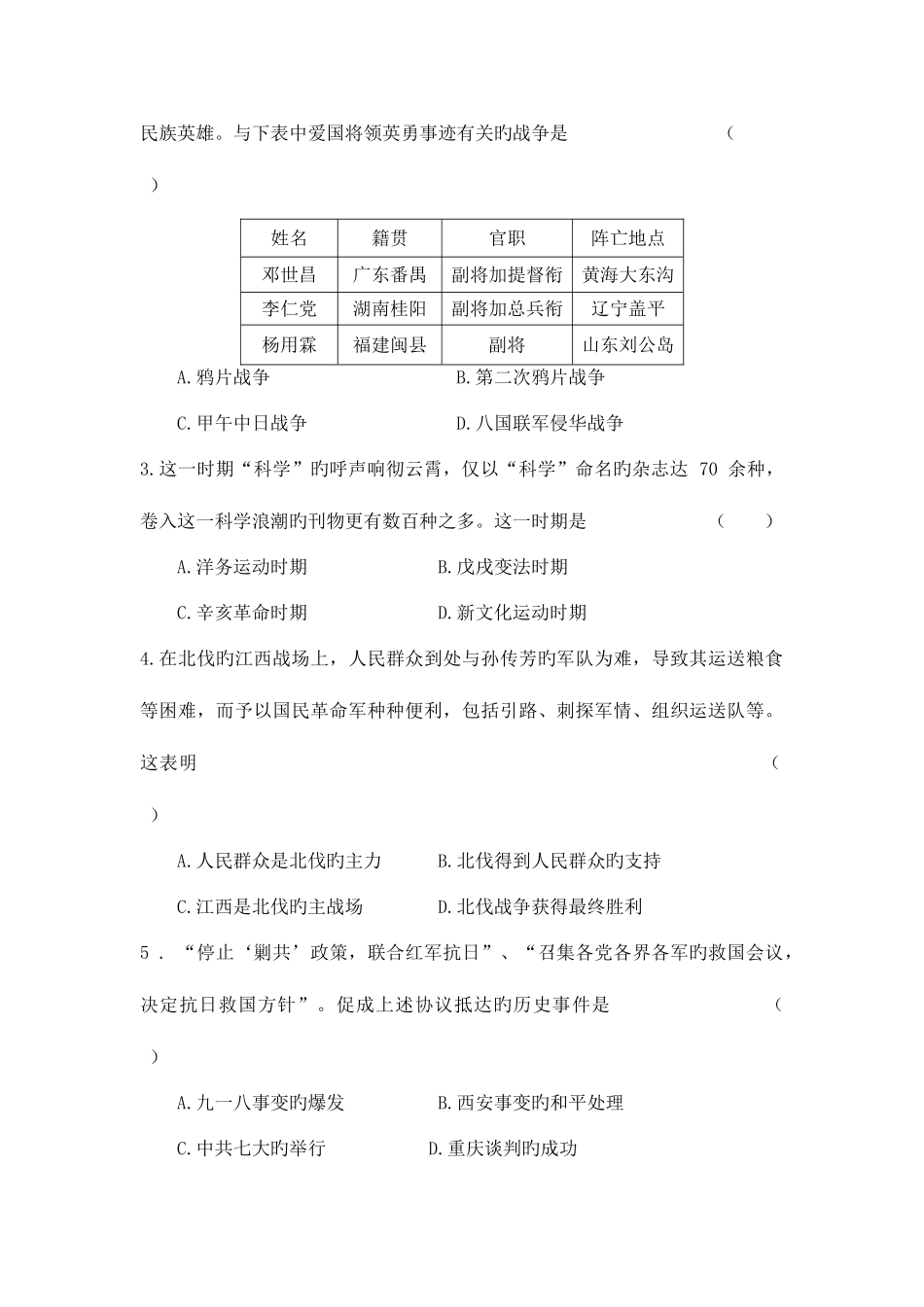 2025年河南省普通高中招生考试历史试卷及答案_第2页