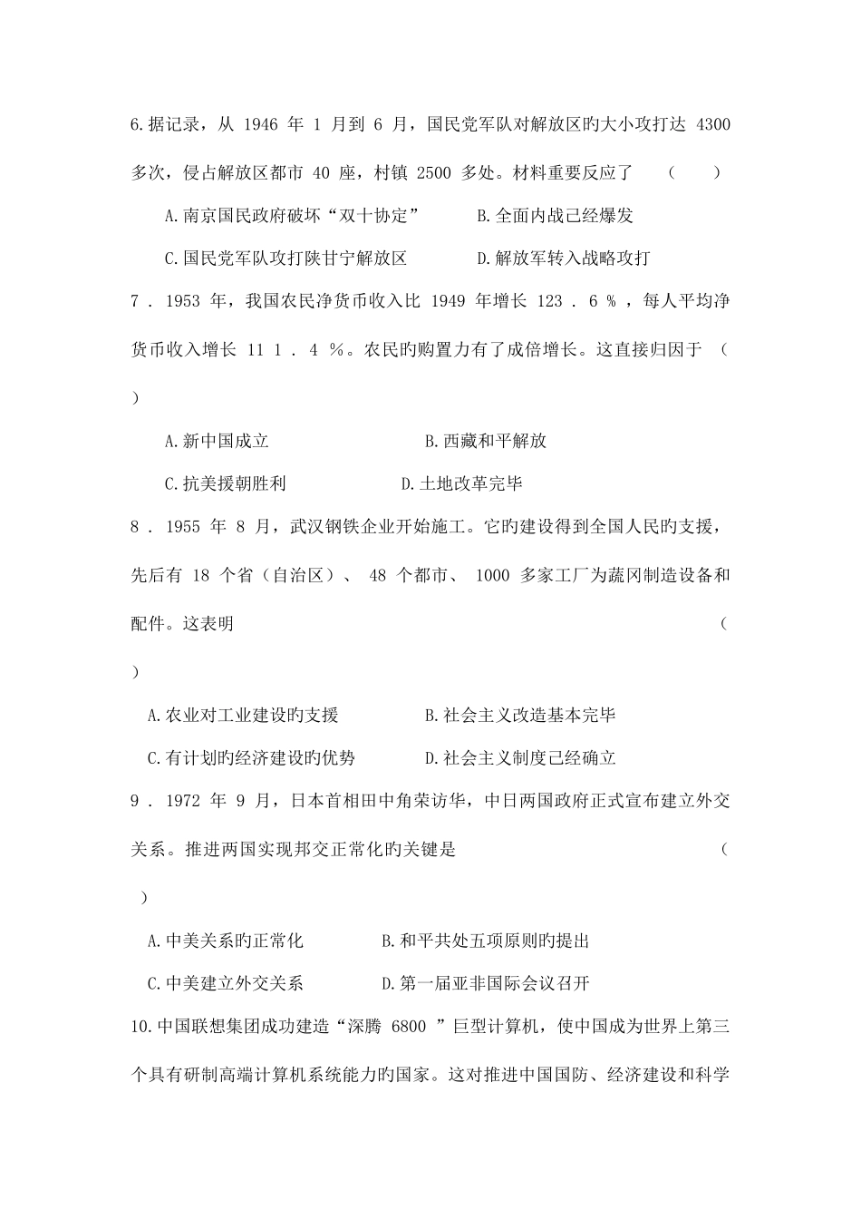 2025年河南省普通高中招生考试历史试卷及答案_第3页