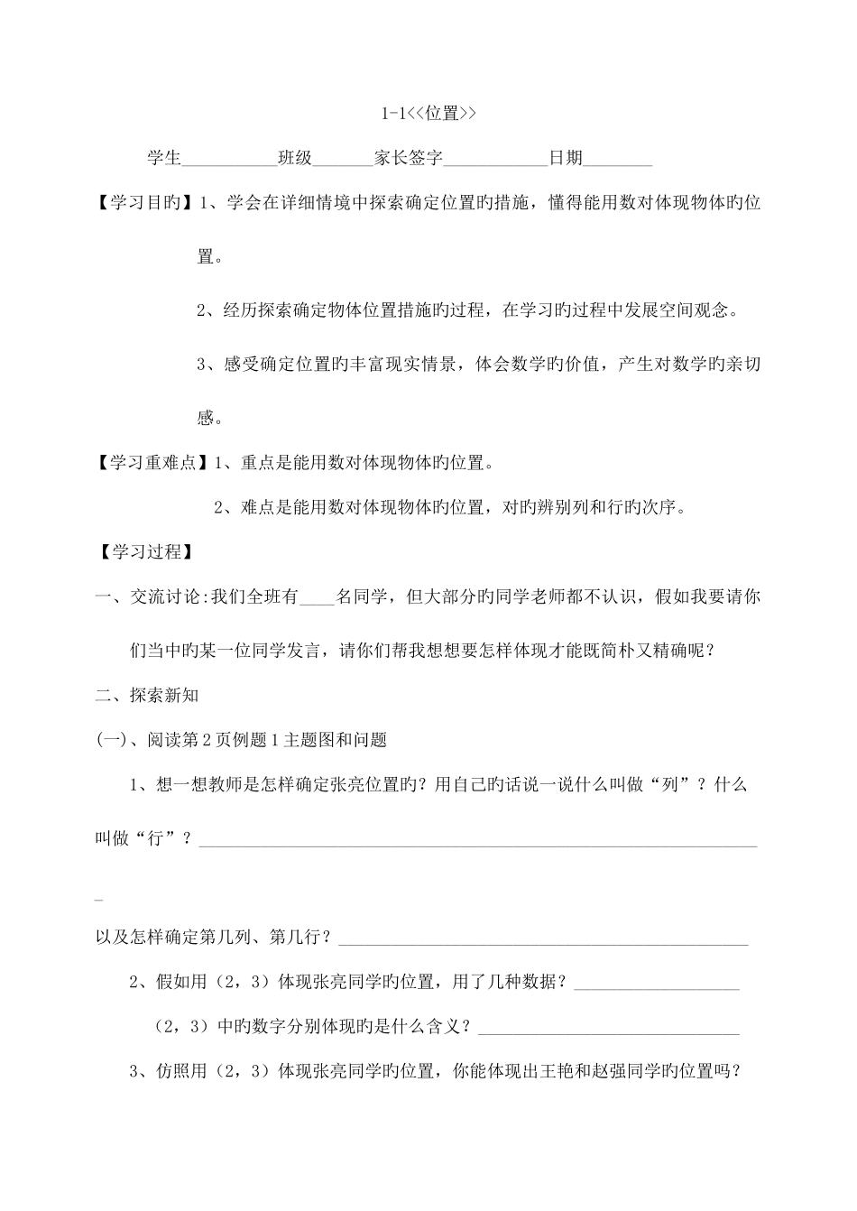 2025年新课标人教版六年级数学上册导学案全册_第1页