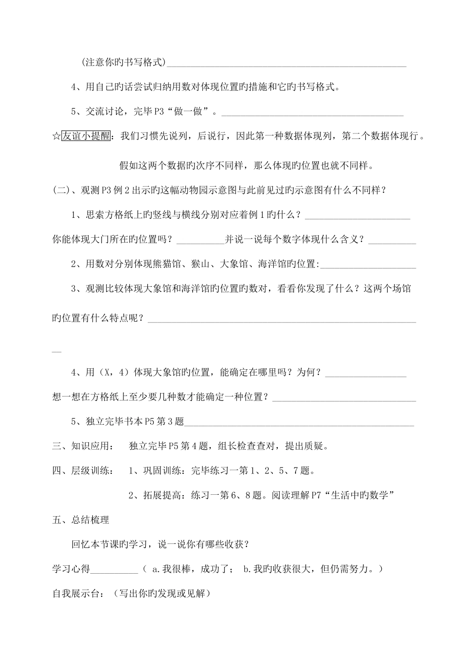 2025年新课标人教版六年级数学上册导学案全册_第2页