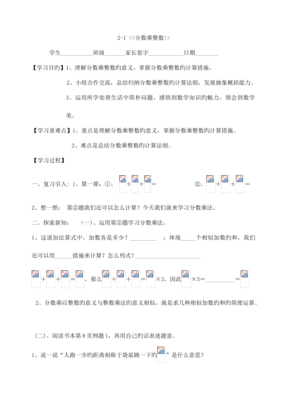 2025年新课标人教版六年级数学上册导学案全册_第3页