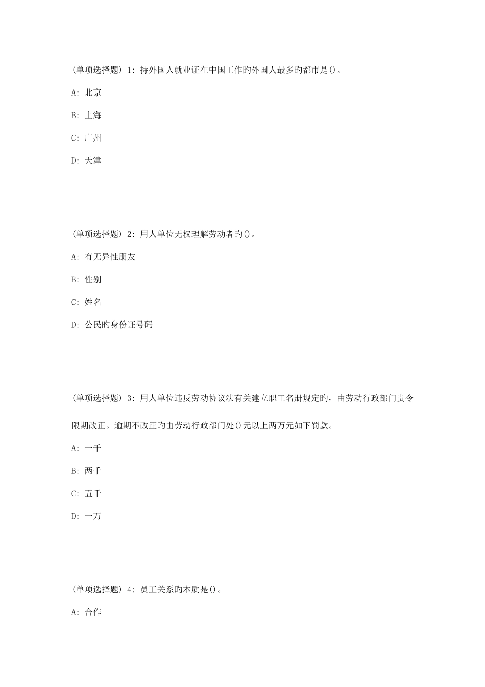 2025年春季北理工员工关系管理在线作业_第1页
