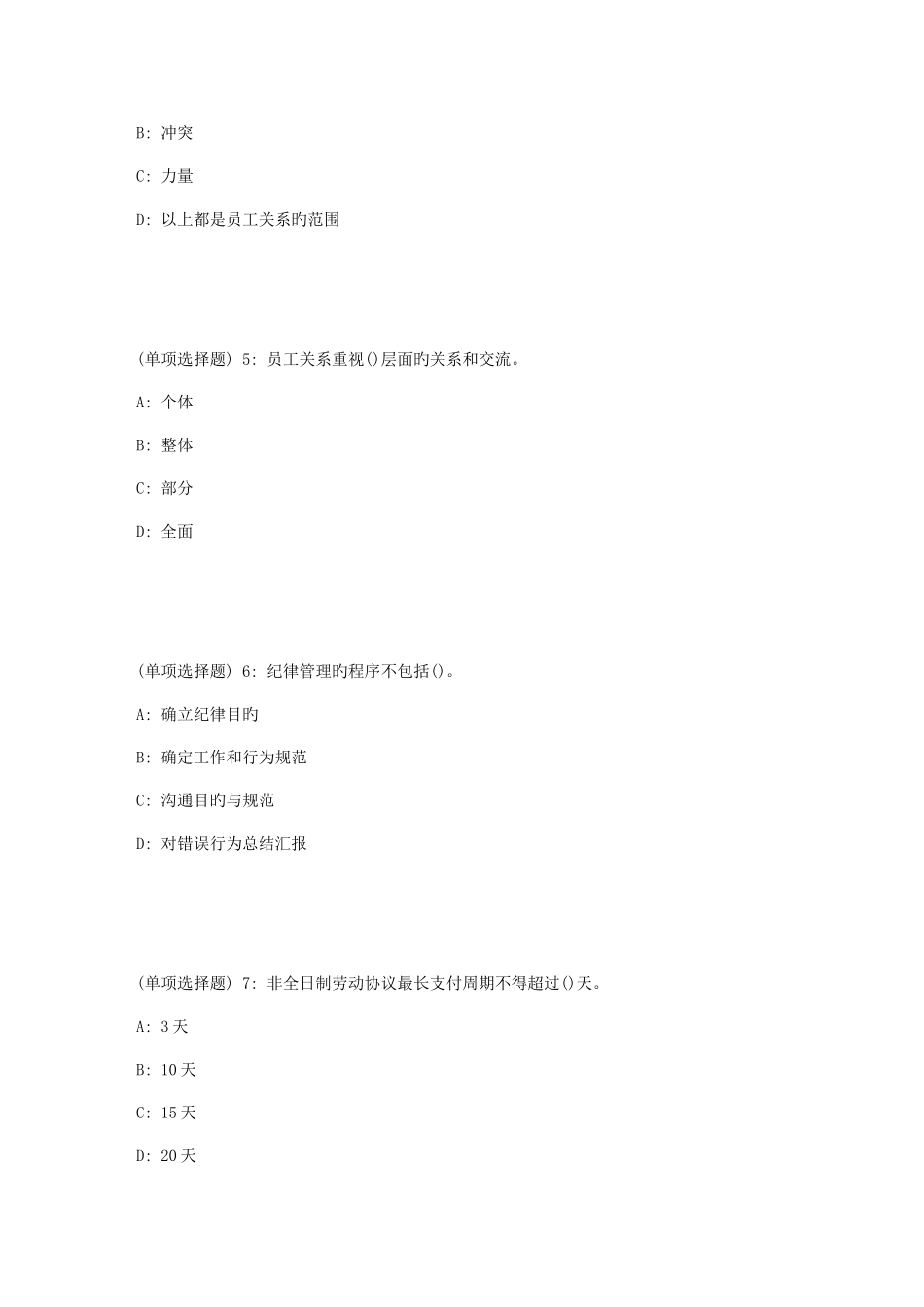 2025年春季北理工员工关系管理在线作业_第2页