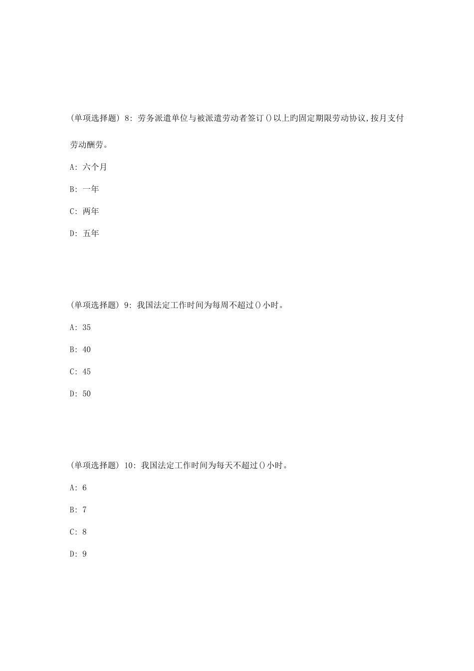 2025年春季北理工员工关系管理在线作业_第3页