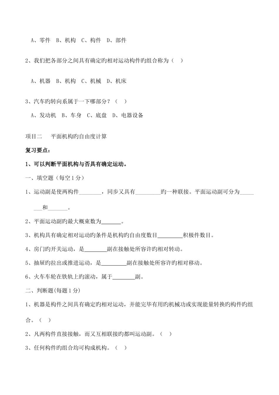 2025年汽车机械基础试题库复习资料_第2页