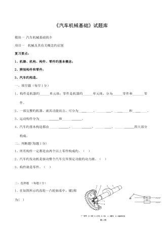 2025年汽车机械基础试题库复习资料