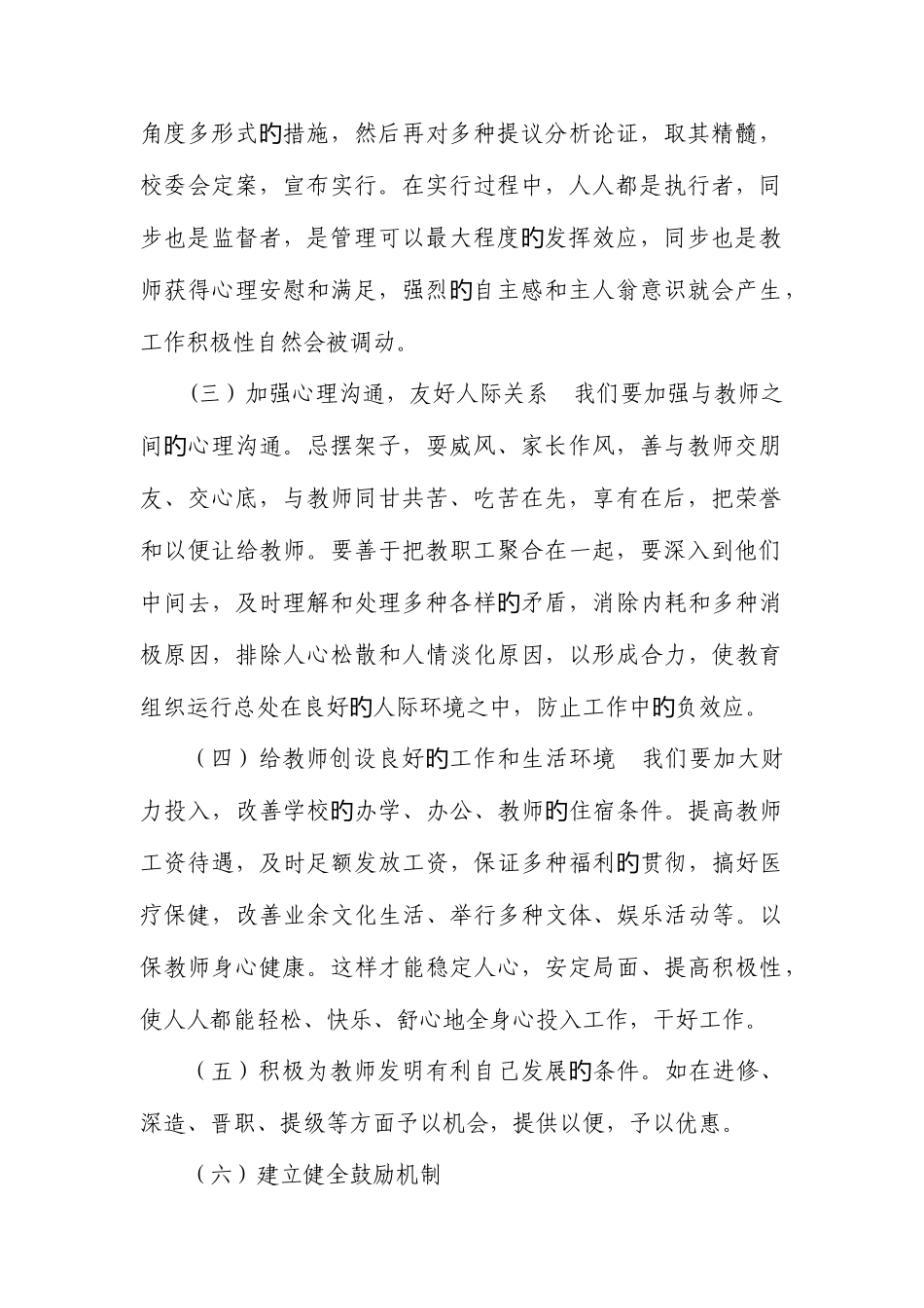 2025年校长竞聘面试试题_第2页