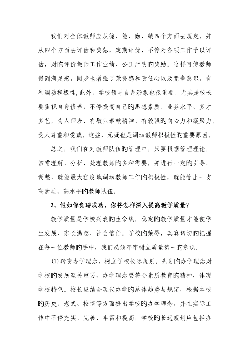 2025年校长竞聘面试试题_第3页