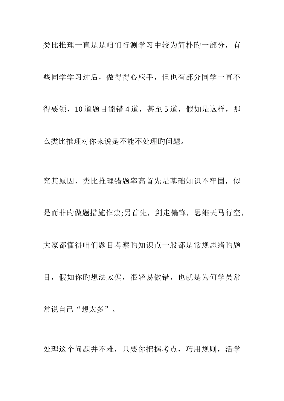 2025年贵州公务员考试行测活学活用巧解类比_第1页