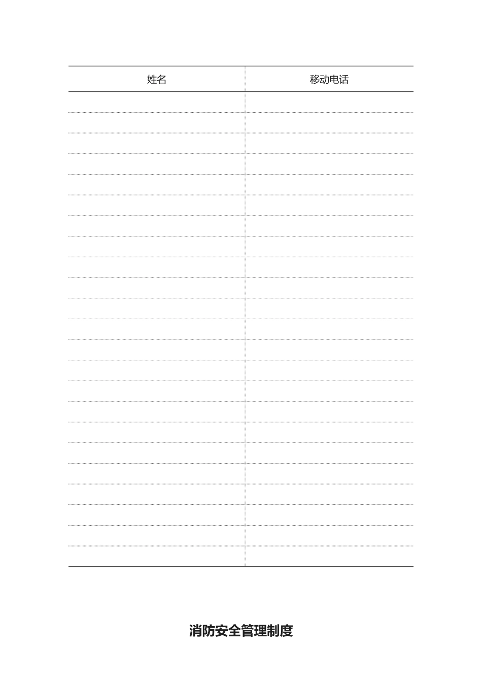 2025年X公司应急消防安全全套资料制度表格机构图_第3页