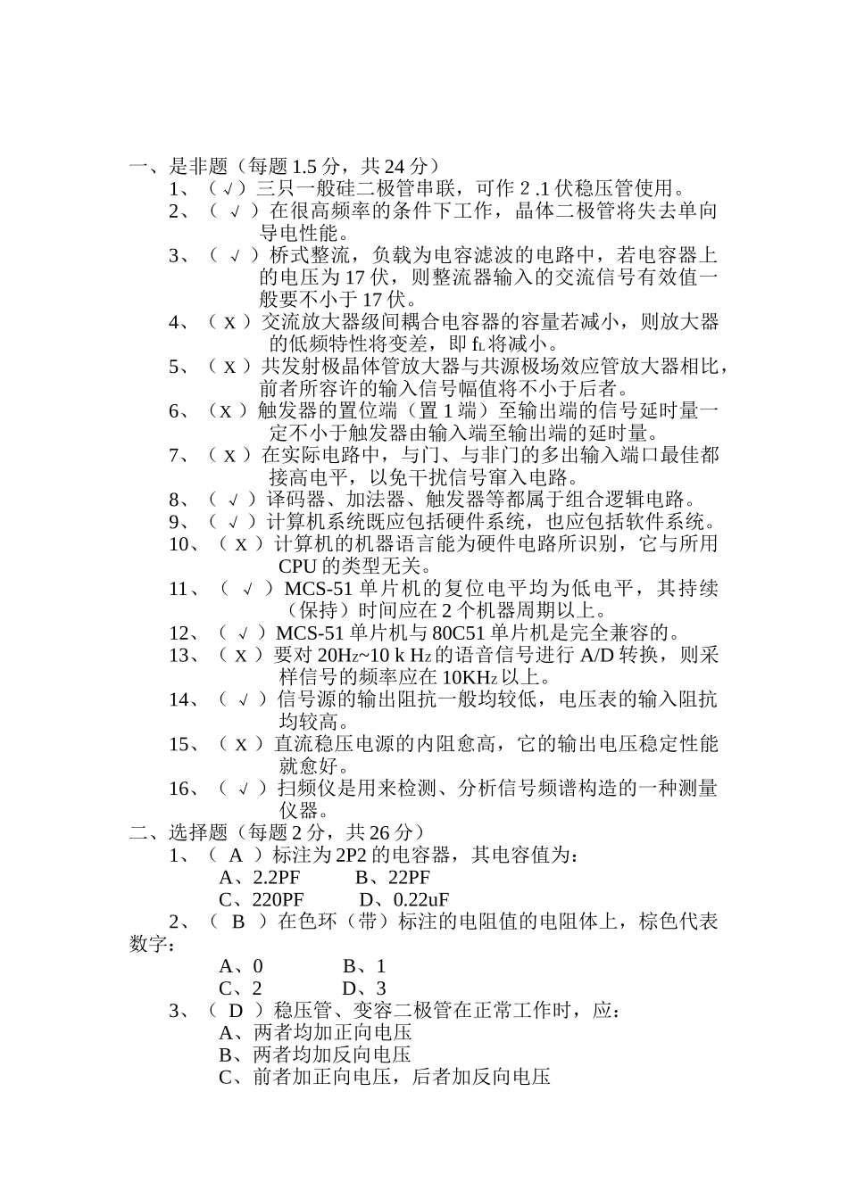 2025年电子设计知识试题含答案剖析_第1页