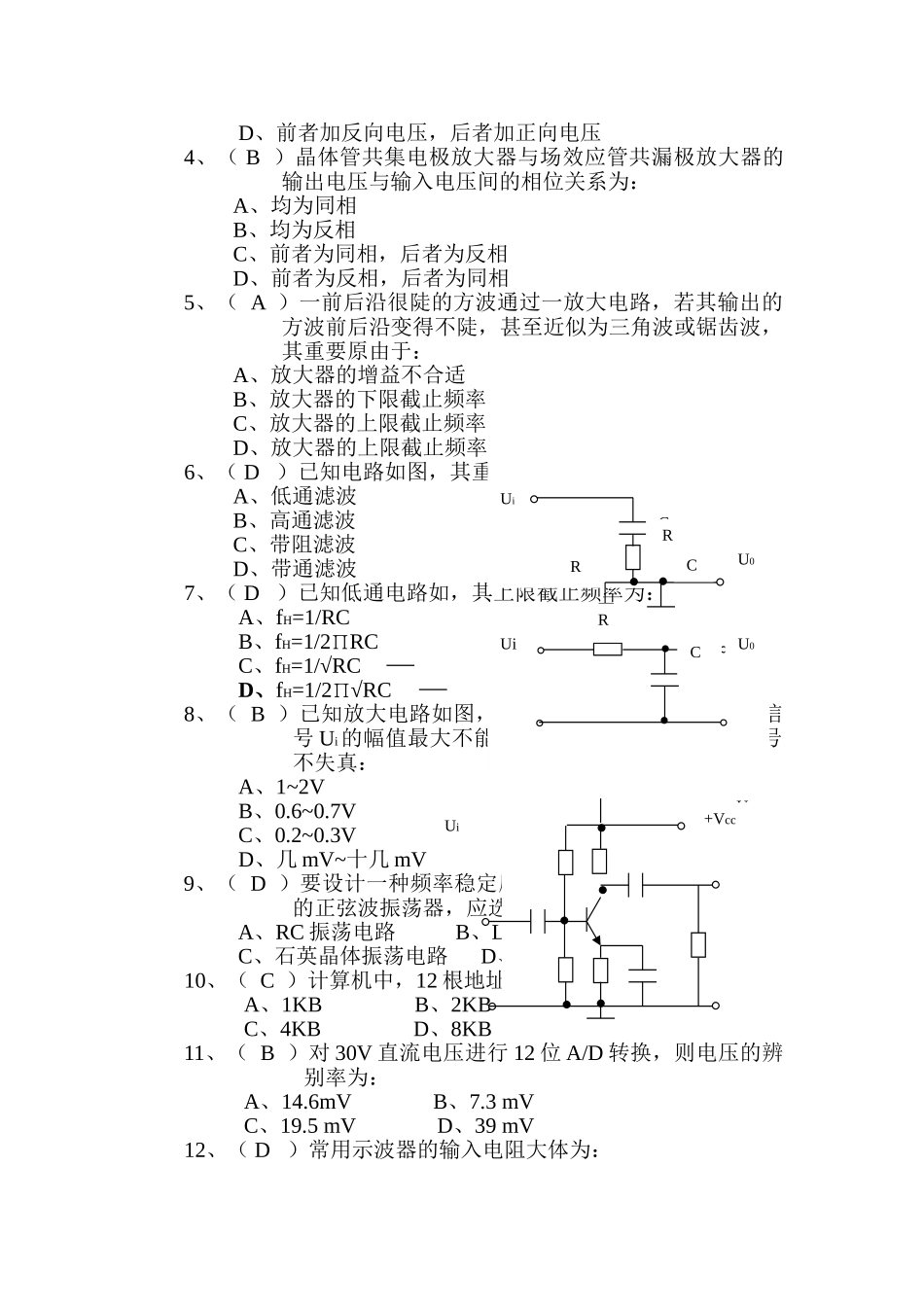 2025年电子设计知识试题含答案剖析_第2页