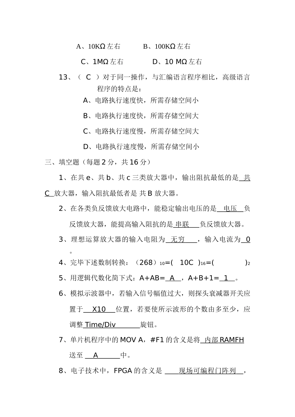 2025年电子设计知识试题含答案剖析_第3页