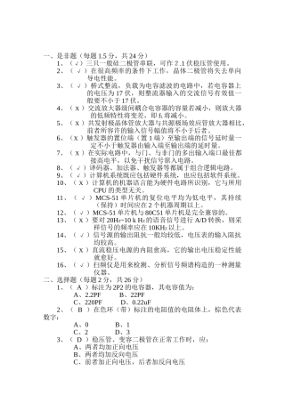 2025年电子设计知识试题含答案剖析