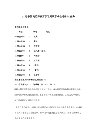 2025年春季国民经济核算学习周期形成性考核任务