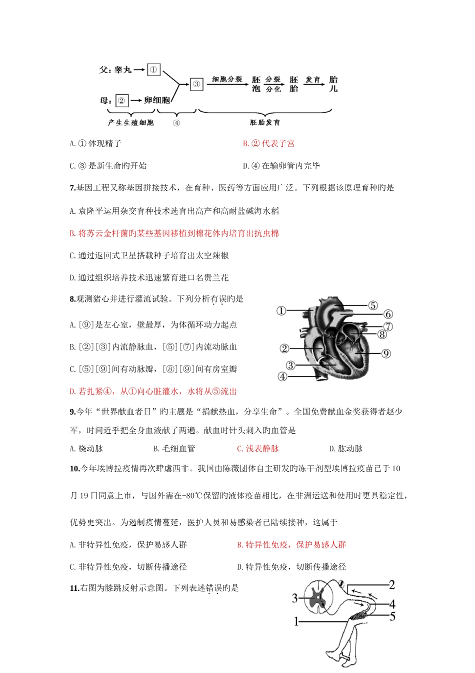 2025年济宁市生物学学业水平测试考试题含答案_第3页