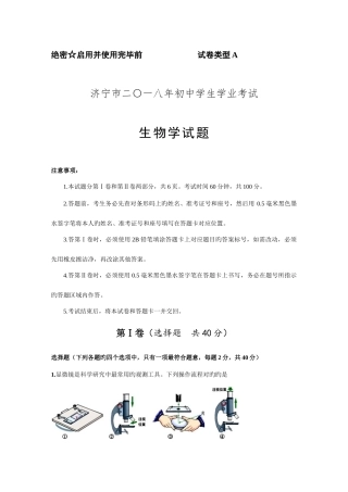 2025年济宁市生物学学业水平测试考试题含答案