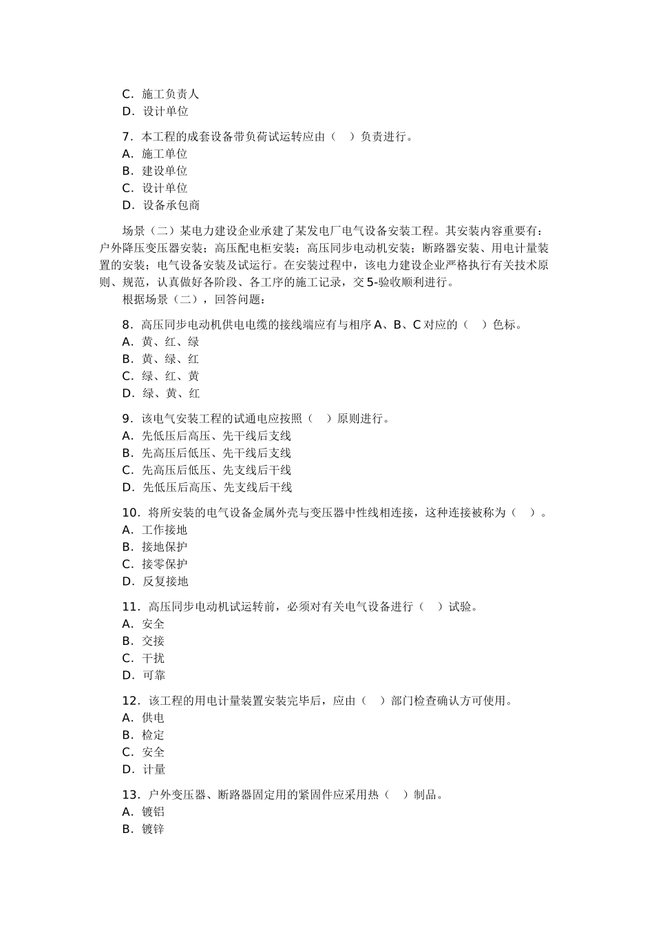 2025年二级建造师机电实务历年真题_第2页