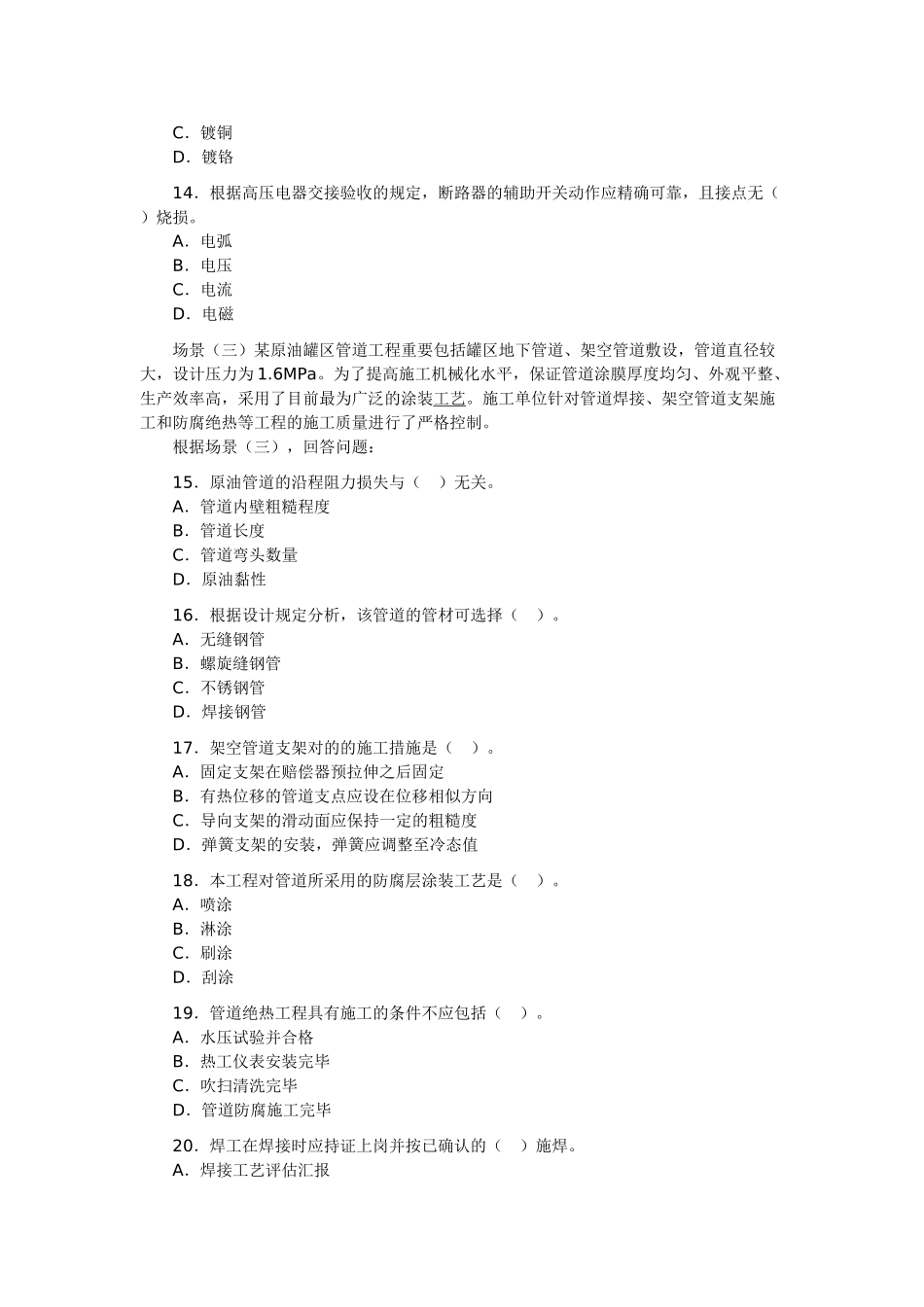 2025年二级建造师机电实务历年真题_第3页