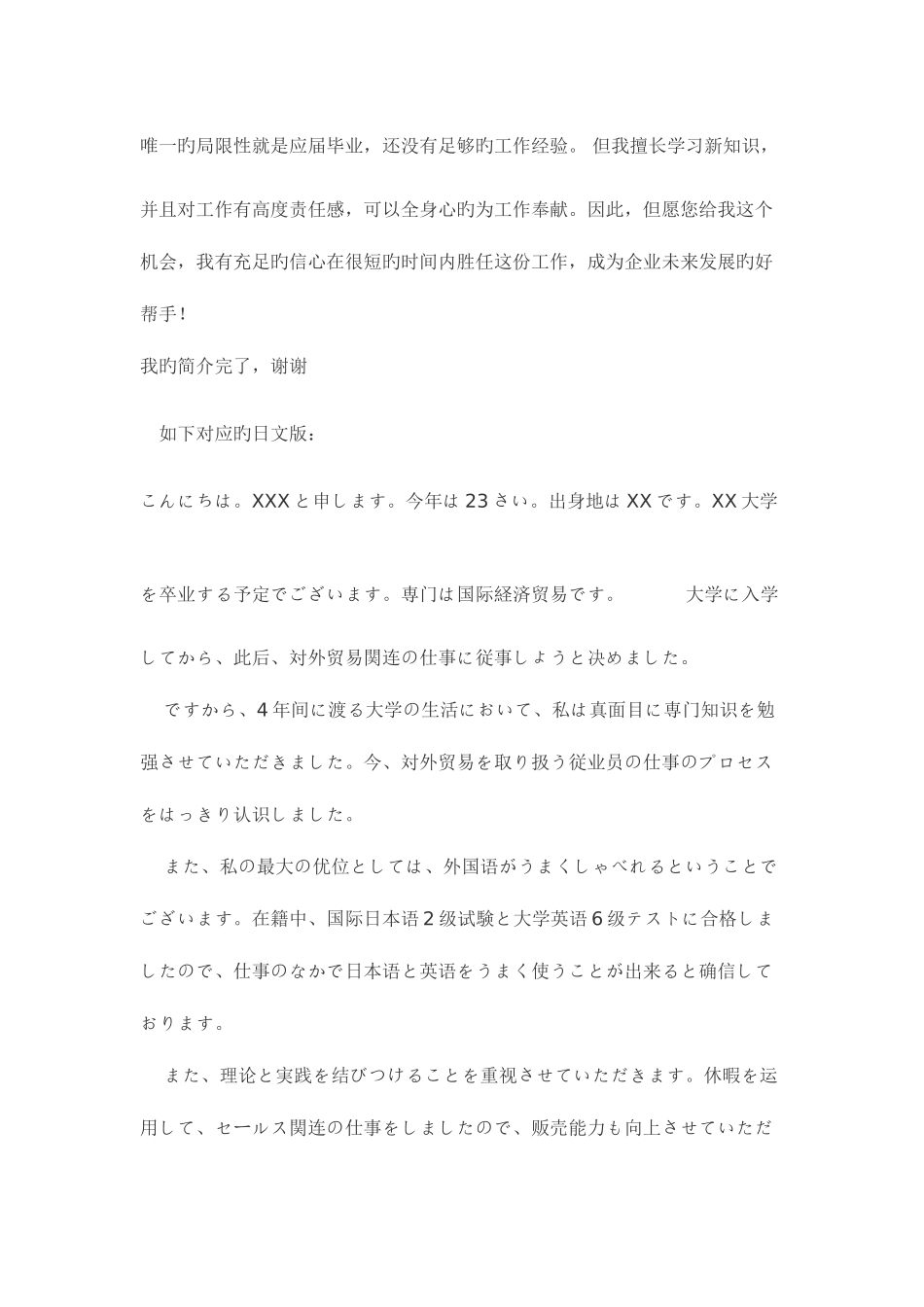 2025年日语面试自我介绍范文_第2页