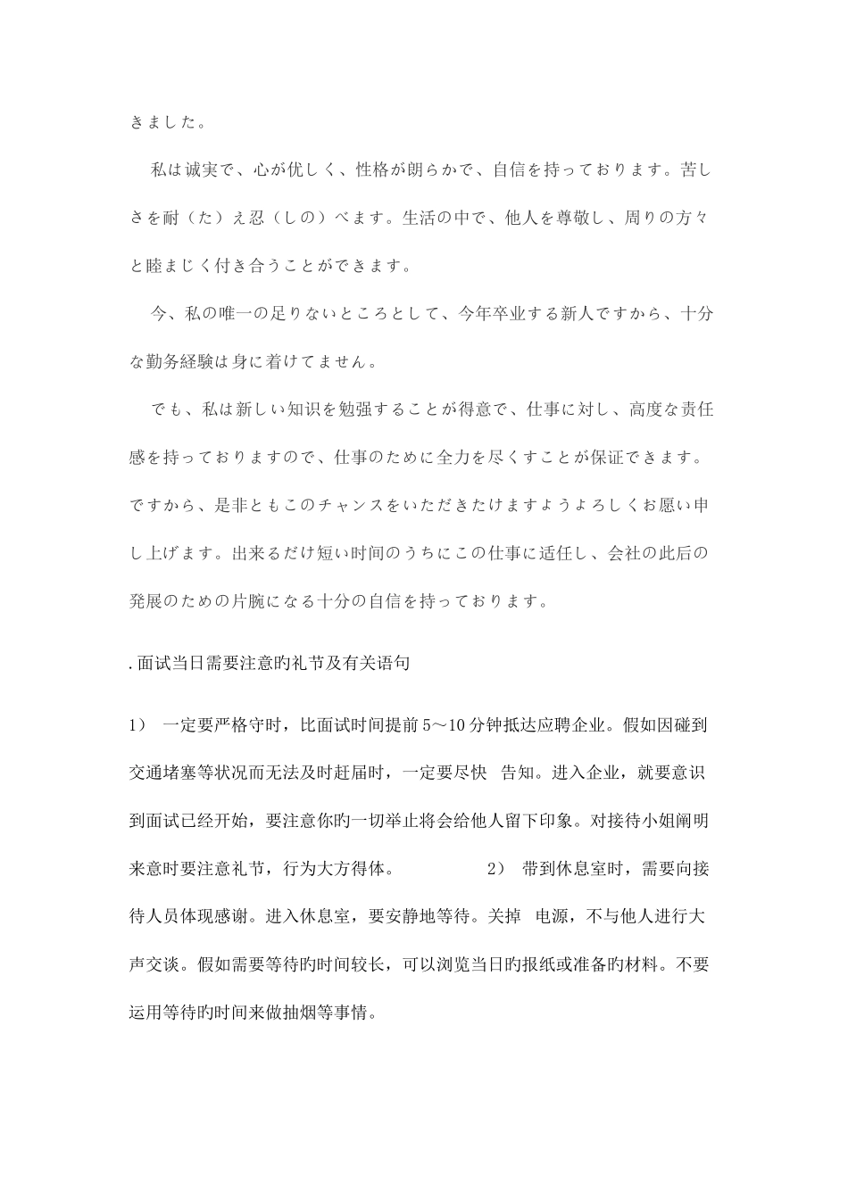 2025年日语面试自我介绍范文_第3页