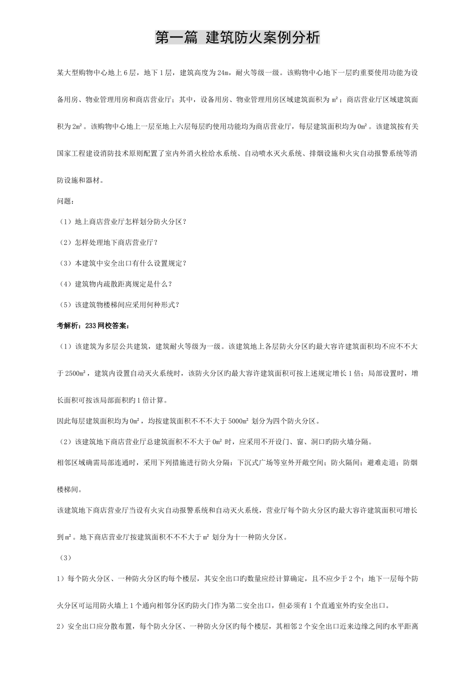 2025年消防工程师案例习题及答案模板_第1页