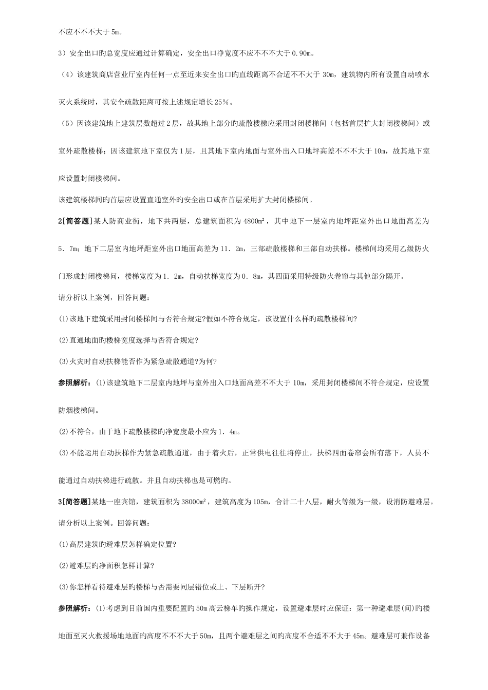 2025年消防工程师案例习题及答案模板_第2页