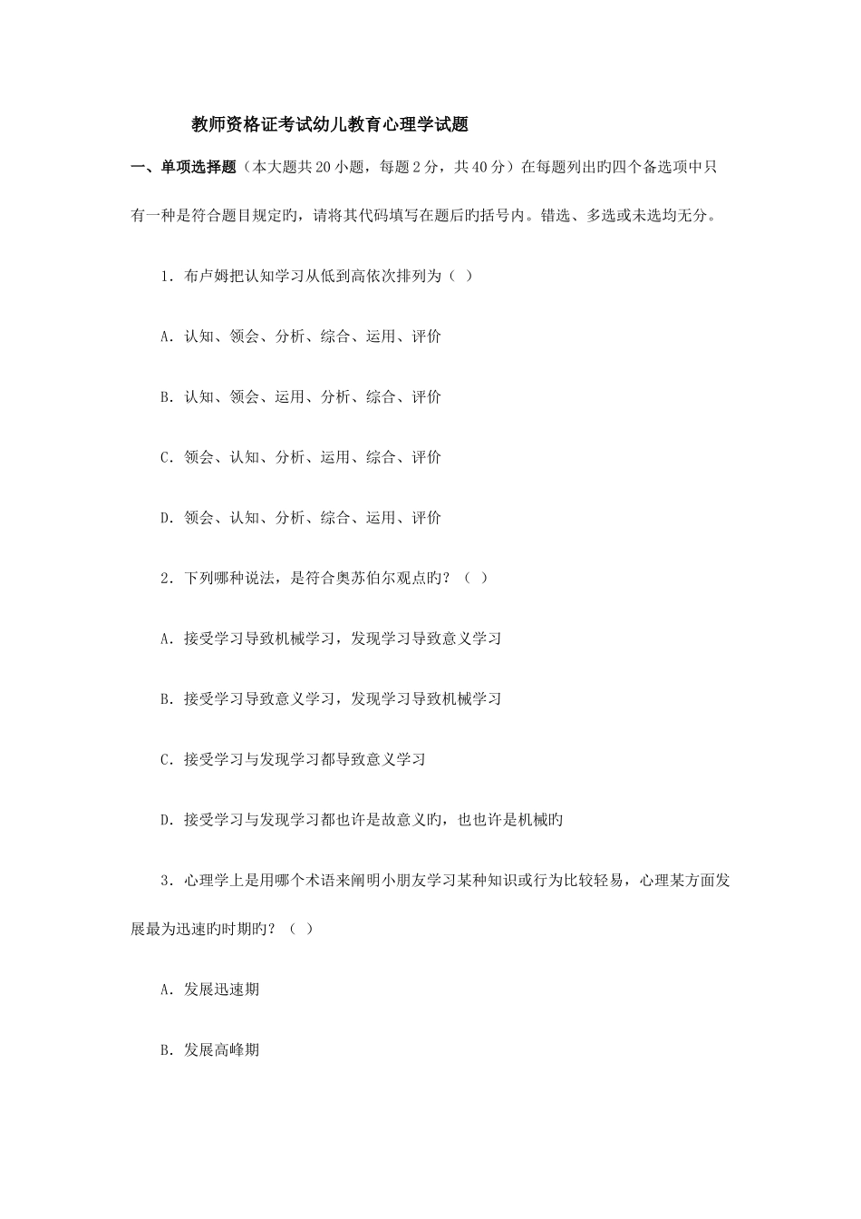 2025年教师资格证考试幼儿教育心理学试题_第1页