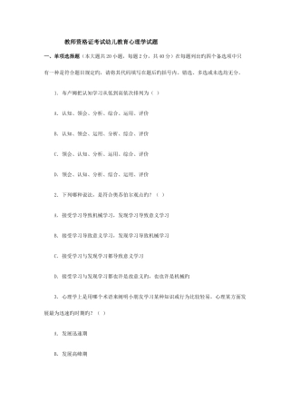 2025年教师资格证考试幼儿教育心理学试题