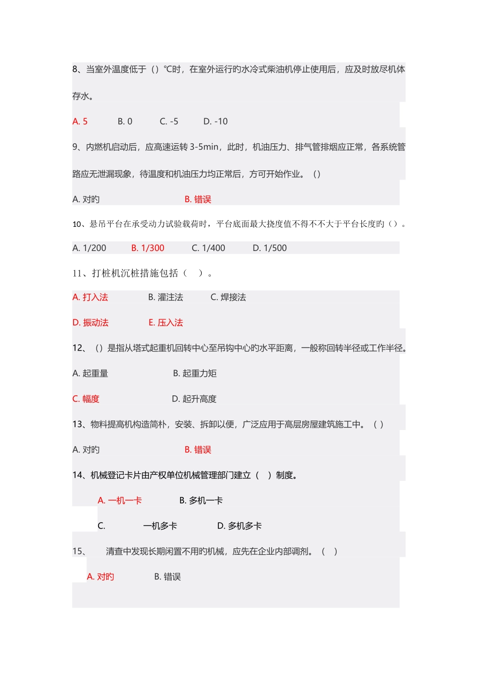 2025年江苏省机械员网络继续教育考试题目答案_第2页