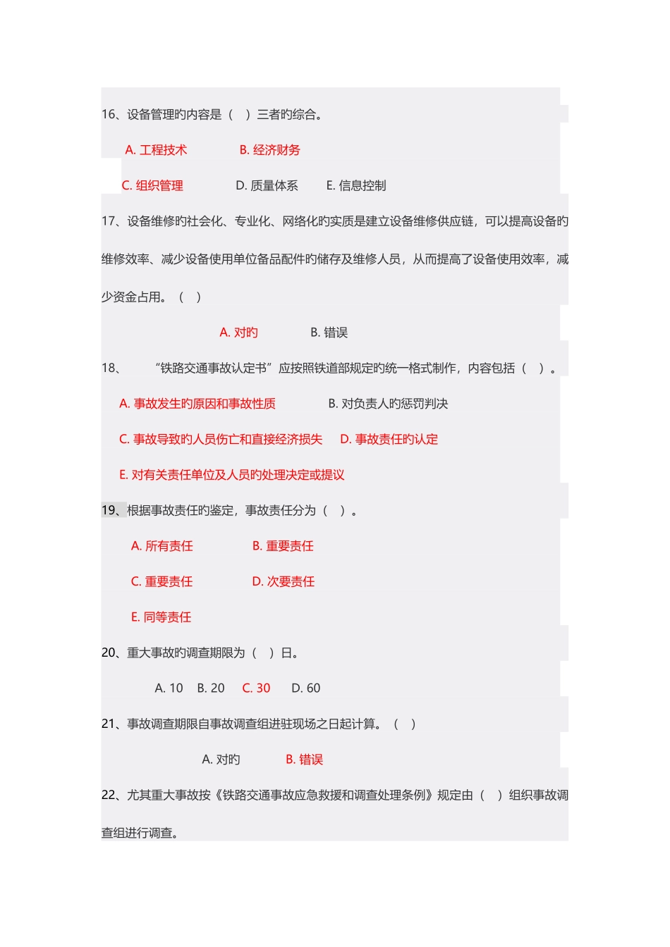 2025年江苏省机械员网络继续教育考试题目答案_第3页
