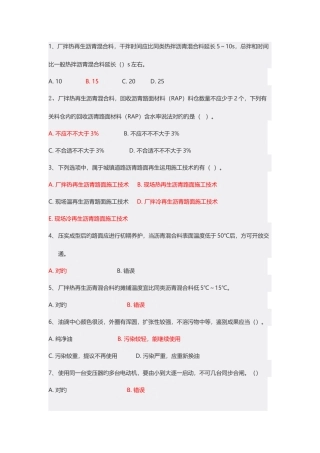 2025年江苏省机械员网络继续教育考试题目答案