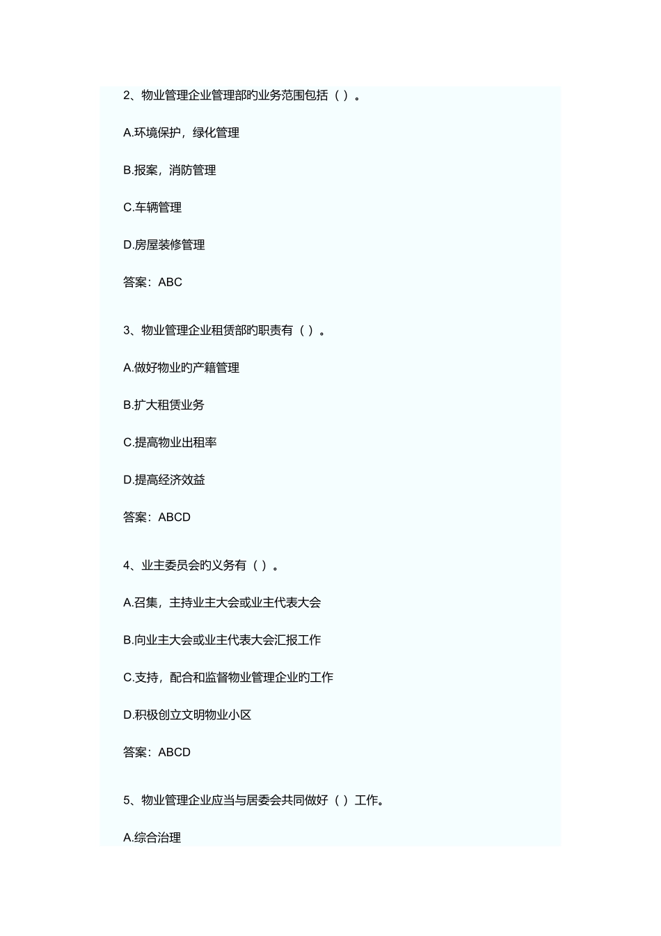 2025年新版物业管理师考试经营管理练习题及答案_第3页