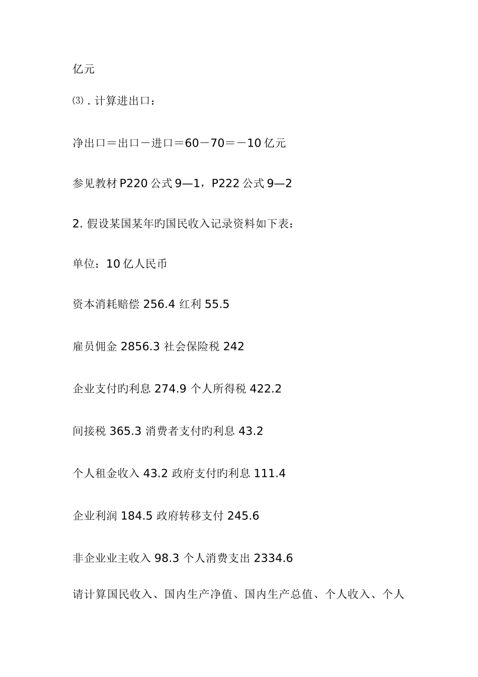 2025年西方经济学形成性考核作业参考答案六_第2页