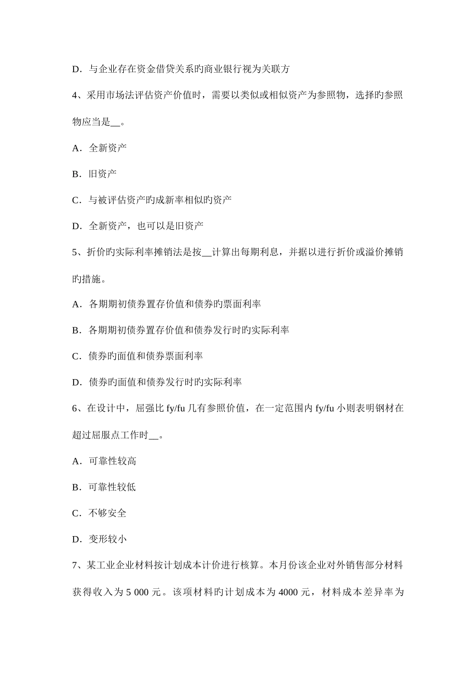2025年山西省资产评估师资产评估幼稚期考试试卷_第2页