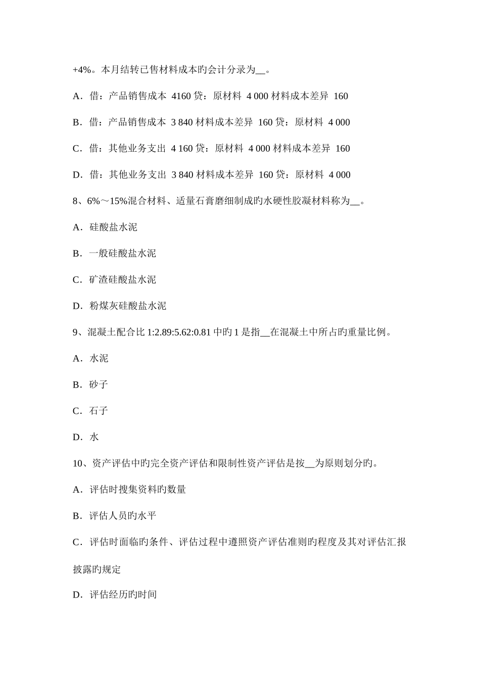 2025年山西省资产评估师资产评估幼稚期考试试卷_第3页