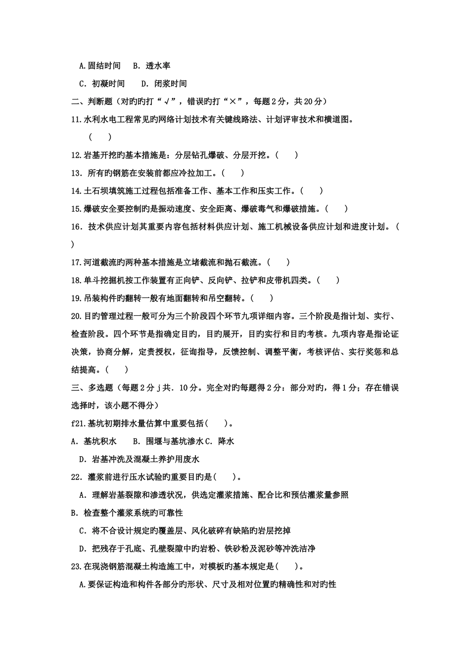 2025年电大专科水利水电工程水利工程施工试题及答案_第2页