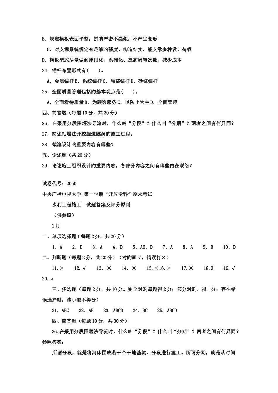 2025年电大专科水利水电工程水利工程施工试题及答案_第3页