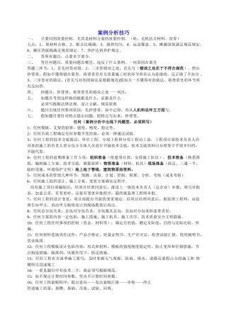 2025年二级建造师考试市政实务资料案例分析技巧