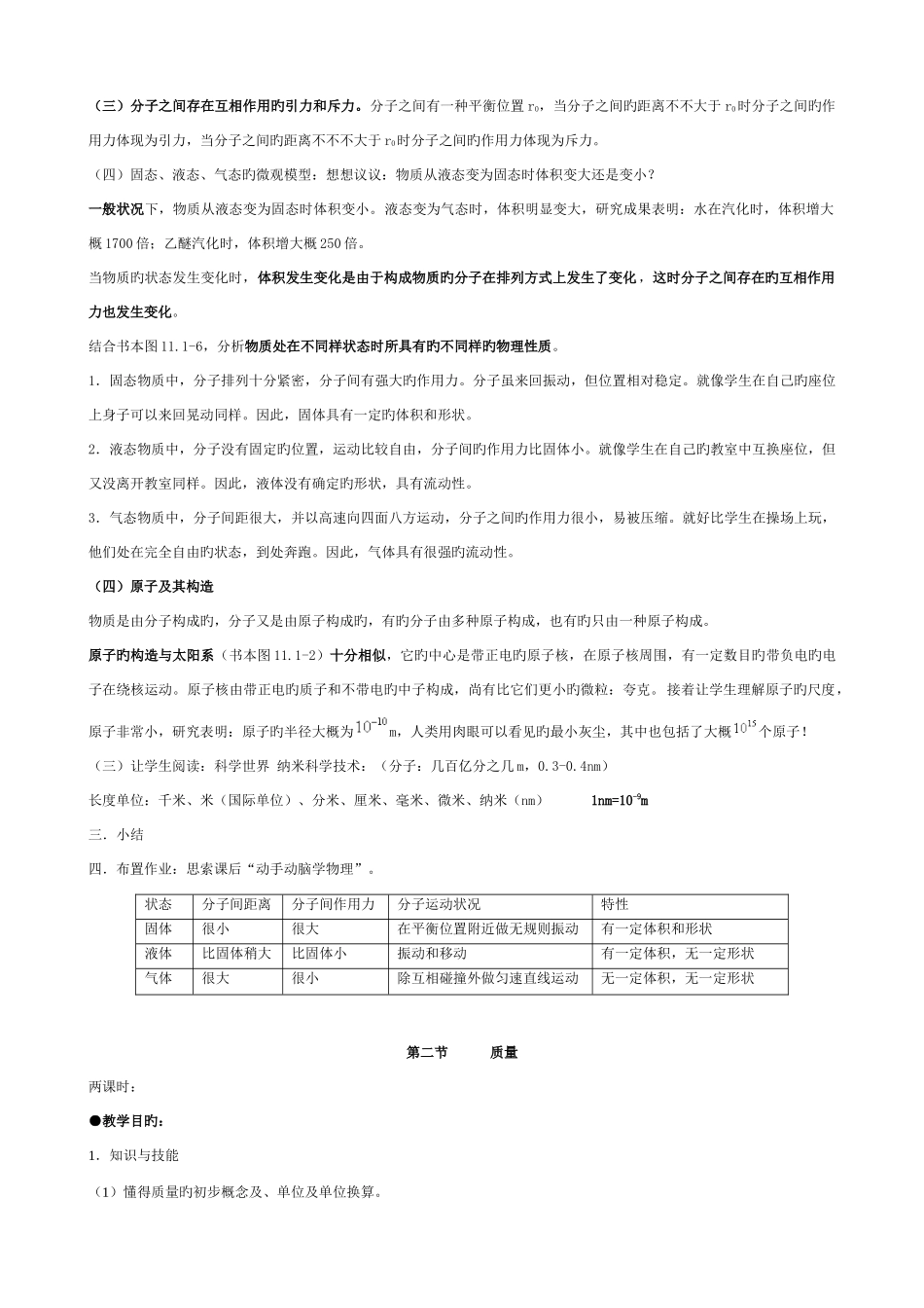2025年新课标人教版九年级物理全册教案_第2页