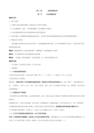 2025年新课标人教版九年级物理全册教案
