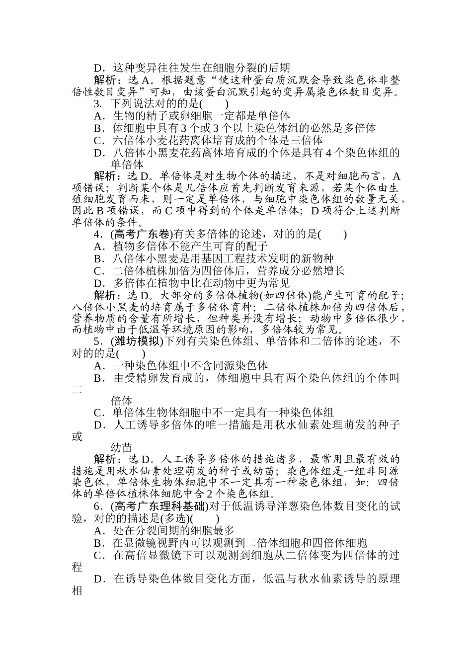 2025年高三生物第一轮知识点优化复习题_第2页