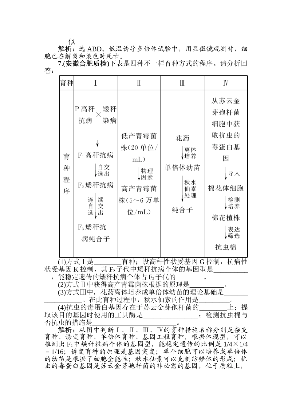 2025年高三生物第一轮知识点优化复习题_第3页